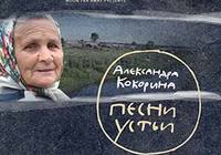 New CD: Songs of Ustya. Traditional folklor Ustyansky district of the Arkhangelsk region